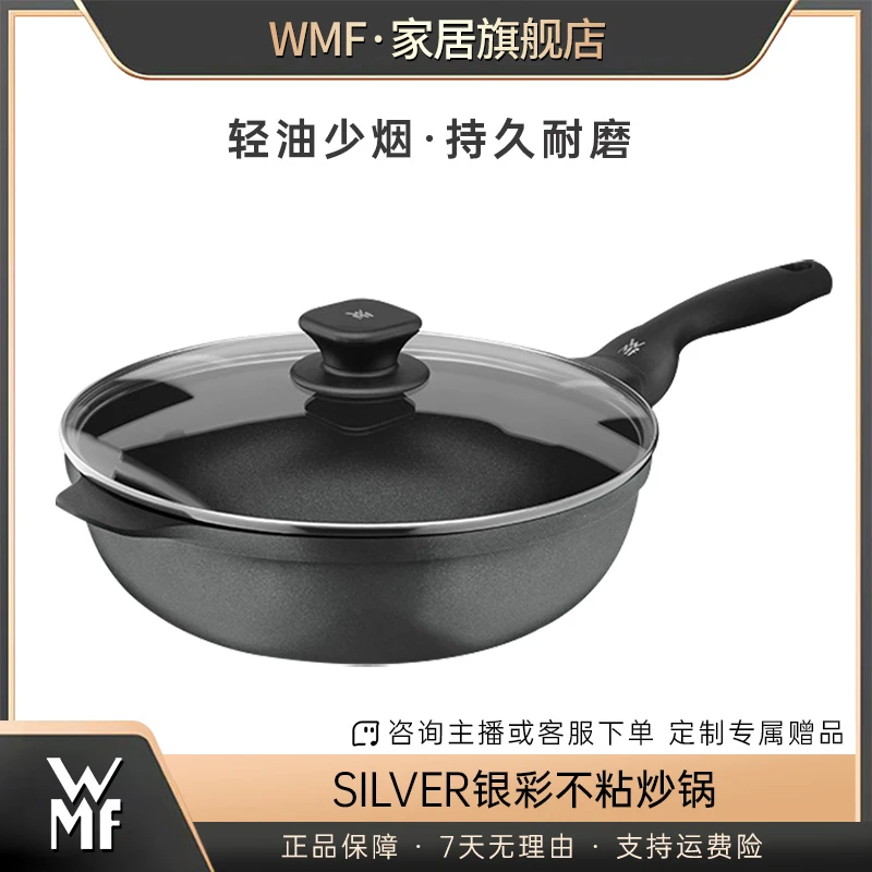 WMF德国福腾宝银彩系列不粘炒锅平底锅不粘煎炒两用锅