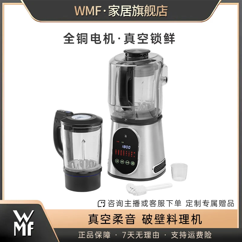 WMF德国福腾宝 真空柔音破壁机大容量全自动多功能家用辅食低音