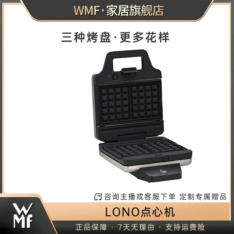 WMF 德国电饼铛家用双面加热小卷蛋机可丽饼华夫饼机点心机网红