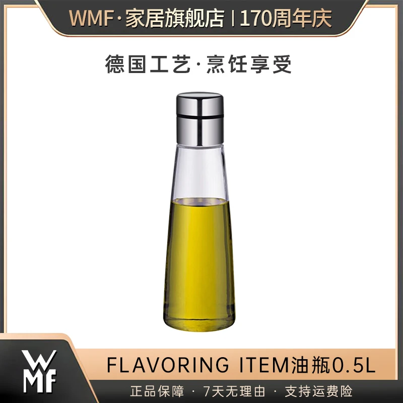 WMF德国福腾宝 油瓶油壶0.5L 家用厨房便携式控油防漏玻璃油壶
