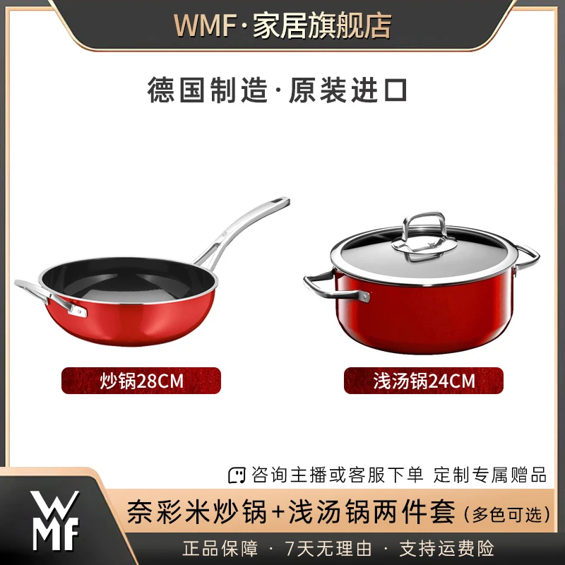 WMF德国原装进口奈彩米炒锅汤锅两件套 厨房焖炖煮锅 全灶具通用