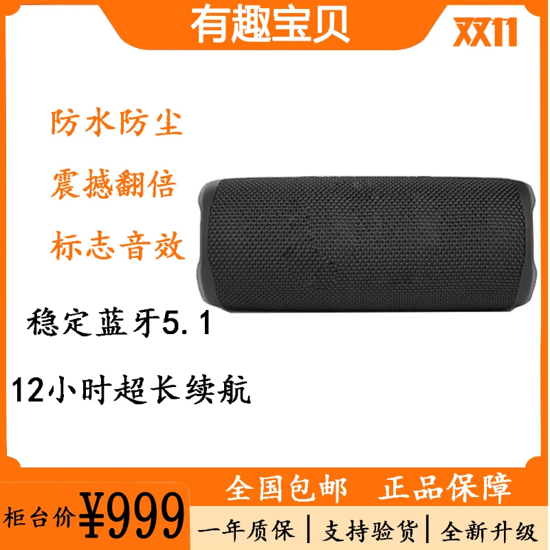 准新品  JBL FLIP6【冲刺 双11】 音乐万花筒六代 便携蓝牙音箱防水