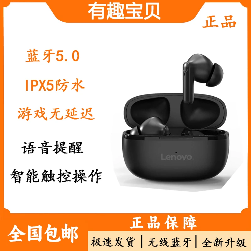 准新品  联想HT05【破价直降】真无线蓝牙耳机无延时高品质
