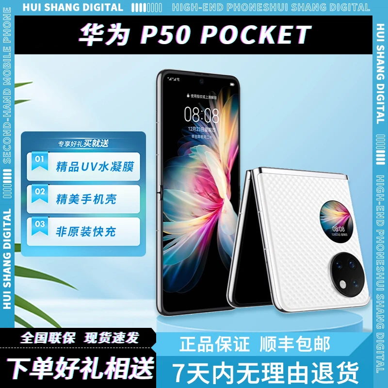 99新 Huawei/华为 p50Pocket双卡超薄屏手机科技商务防摔轻薄优品