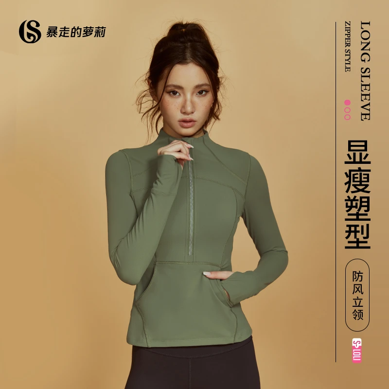 暴走的萝莉运动上衣长袖拉链修身显瘦跑步时尚瑜伽跳操健身训练服