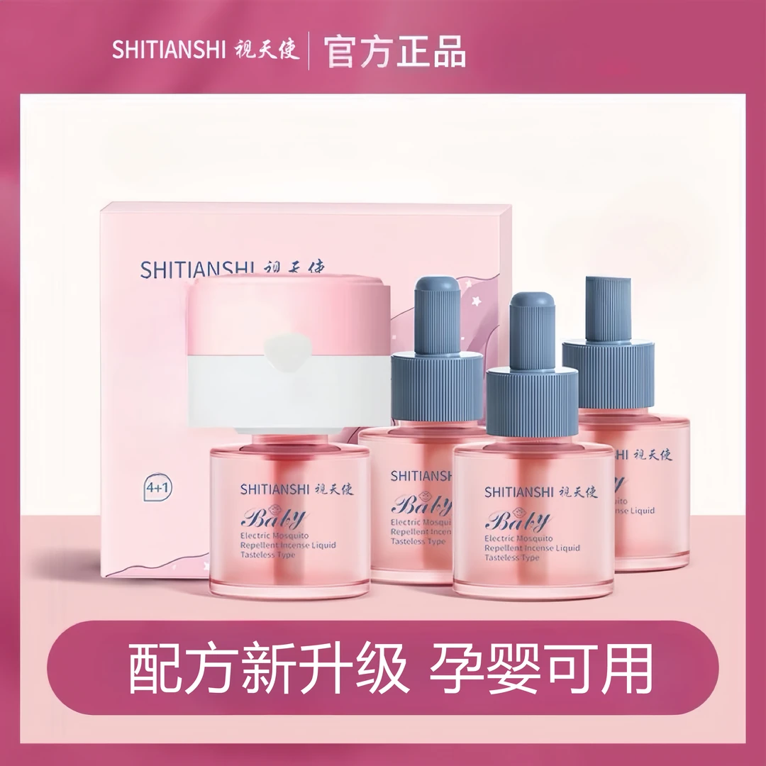 当天发货！视天使婴儿电热蚊香液无味婴幼儿童宝妈专用宝宝驱蚊液