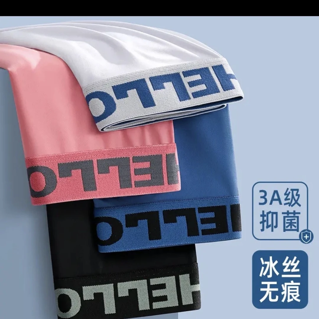 冰丝男士夏季无痕内裤7801大码运动男生打底透气潮流青年