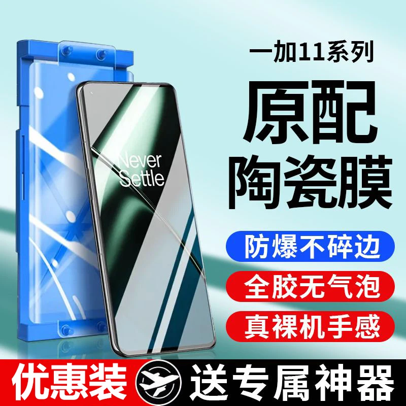 适用一加11微晶陶瓷膜OnePlus钢化手机膜全屏高清防摔保护膜软膜p