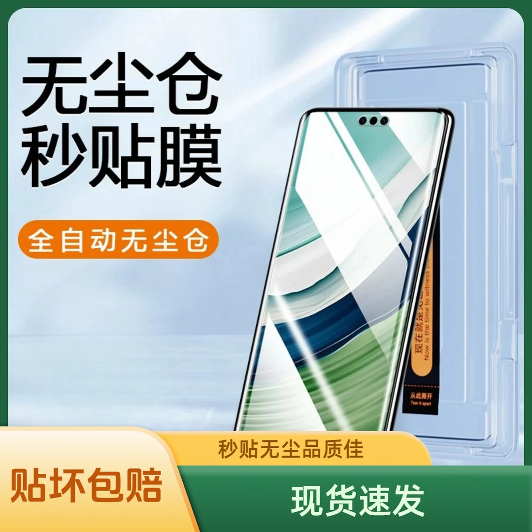 适用华为mate60pro钢化膜mate60pro+秒贴盒无尘Huawei手机膜曲屏