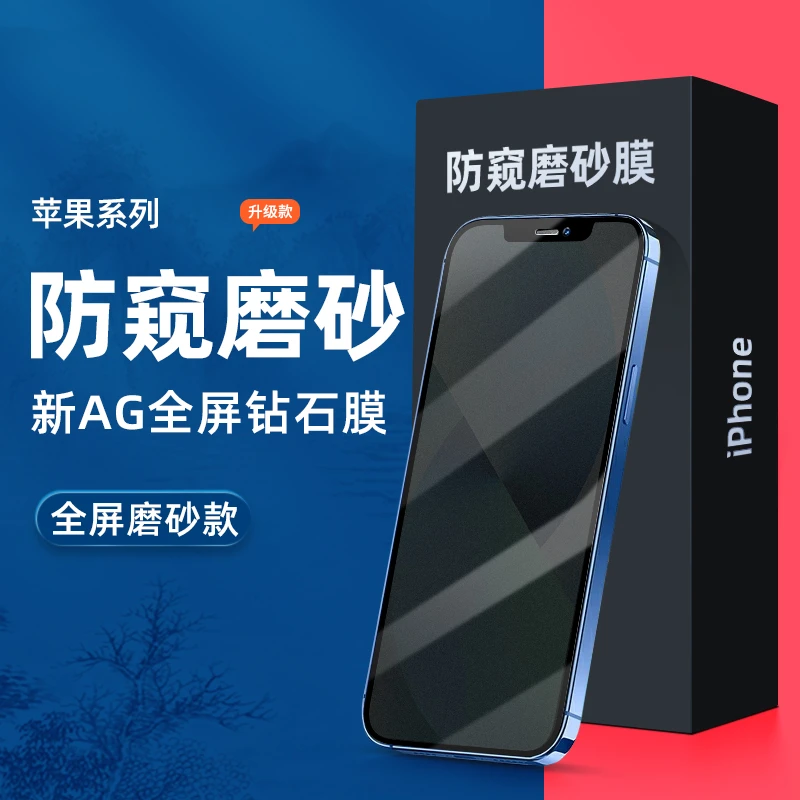 适用苹果14/13/12/11/XR/X/678/Pro max防窥膜磨砂手机膜陶瓷膜
