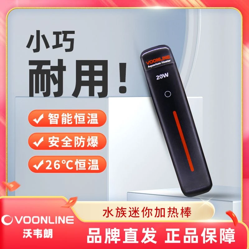 沃韦朗斗鱼缸迷你加热棒水族鱼缸小巧自动恒温防爆小型加温棒安全