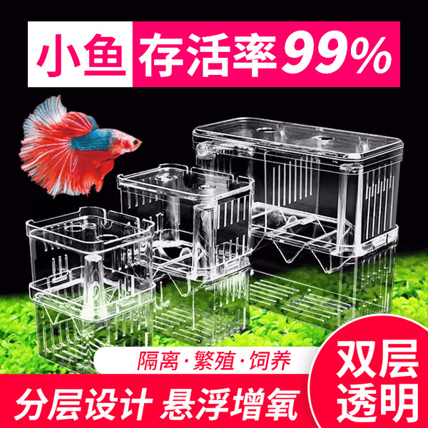 孔雀鱼孵化盒斗鱼繁殖盒鱼苗热带鱼小型幼鱼大小号独立隔离产卵房