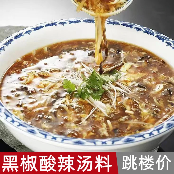 黑椒酸辣汤速食汤料早餐黑胡椒配料汤胡辣汤家庭酸辣汤调味料家用