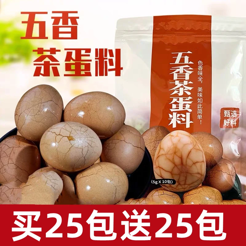 五香茶叶蛋卤料包卤鸡蛋茶叶蛋调料包家用商用秘制鸡蛋卤肉包正宗