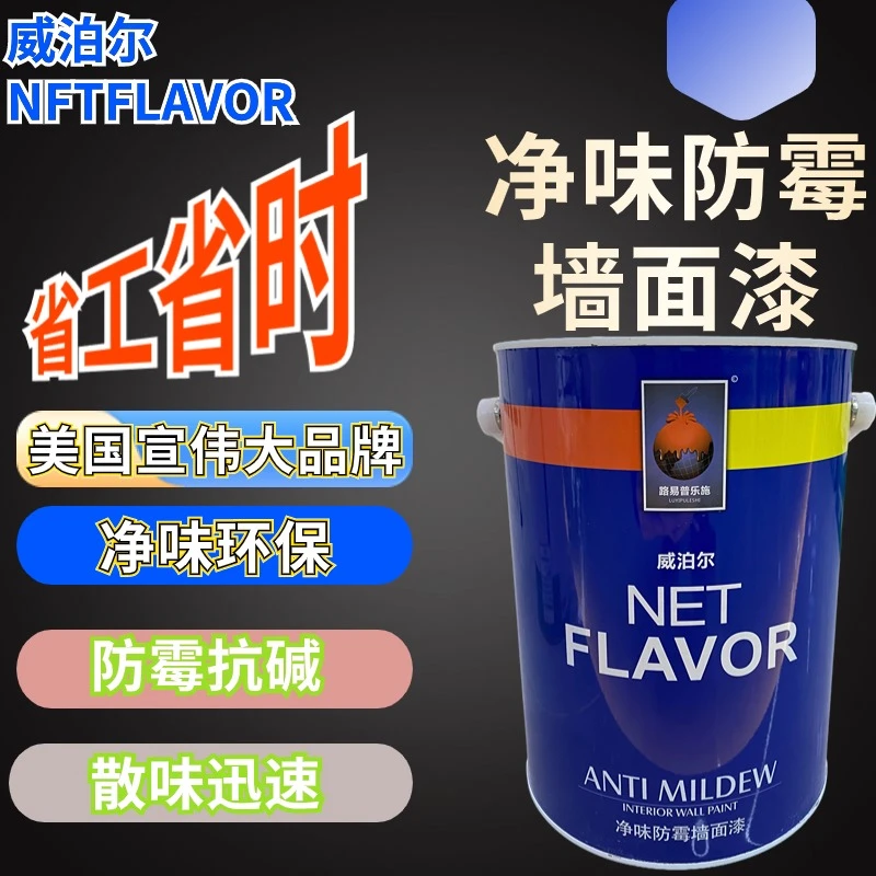 美国宣伟威泊尔净味五合一环保家用内墙防霉墙面漆乳胶漆内墙漆
