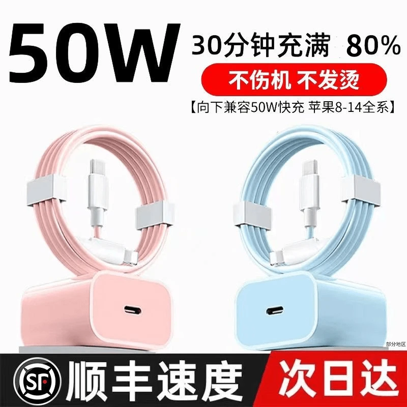 适用苹果50WPD快速电器iPhone14/13/12/11ProMax/X通用快速充电线