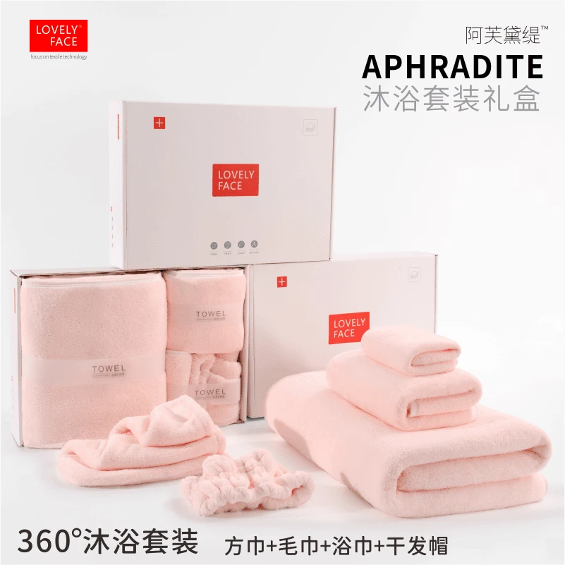 LOVELYFACE/乐菲思高档浴巾毛巾干发帽吸水沐浴套装礼盒