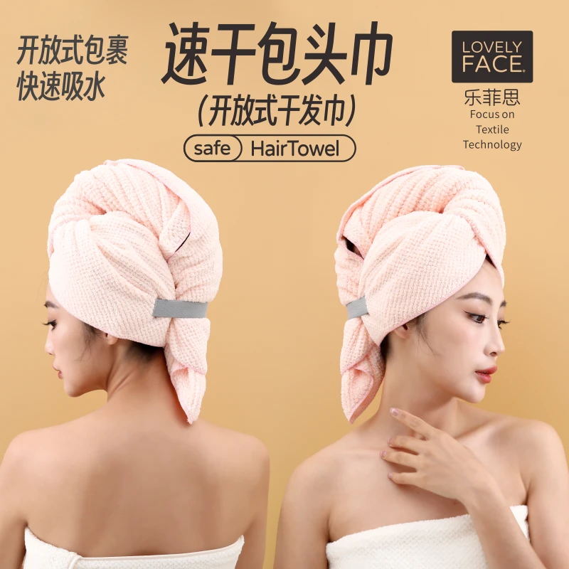 LOVELYFACE/乐菲思柔软加厚亲肤吸水2条装包头巾擦头干发情侣速干