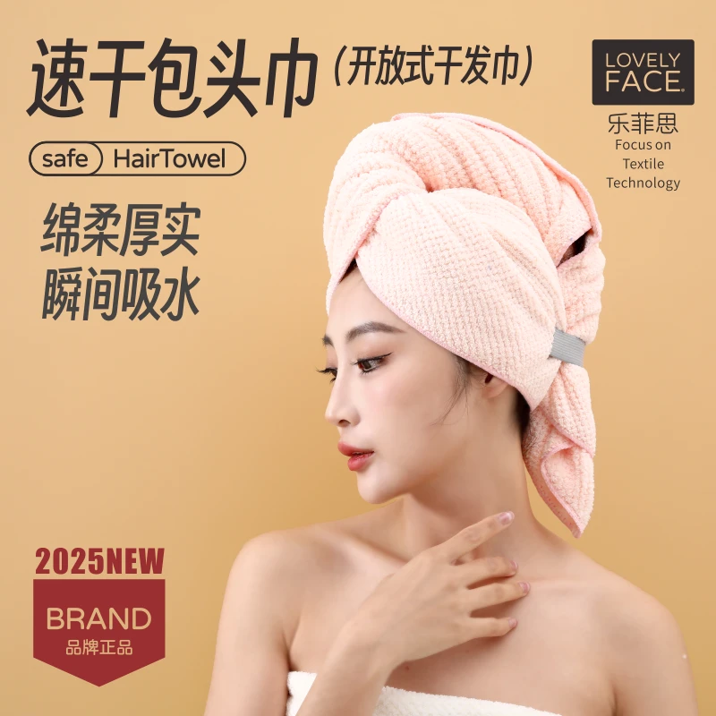 LOVELYFACE/乐菲思柔软加厚亲肤吸水包头巾擦头洗头干发情侣