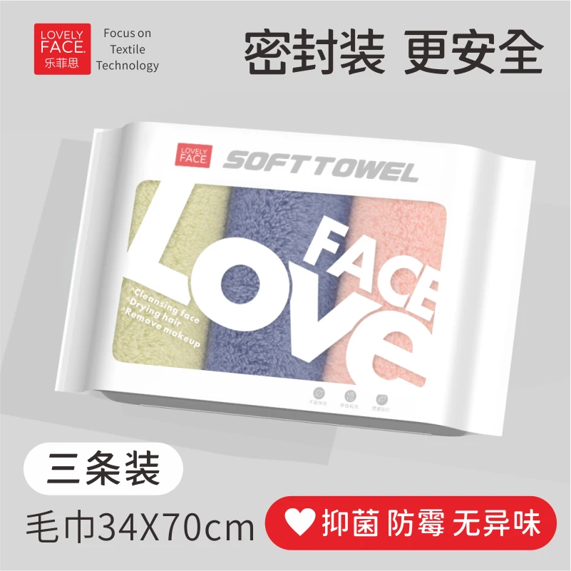 乐菲思柔软加厚洗脸毛巾吸水透气不掉毛三条密封装HH