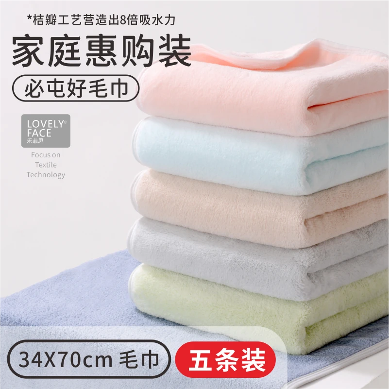LOVELYFACE/乐菲思毛巾加厚5条装棉柔吸水不易掉毛洗脸干发毛巾
