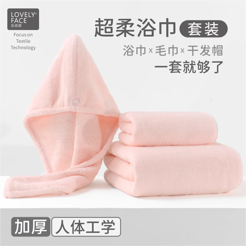 LOVELYFACE/乐菲思柔软加厚浴巾毛巾干发帽套装洗脸洗澡成人家用