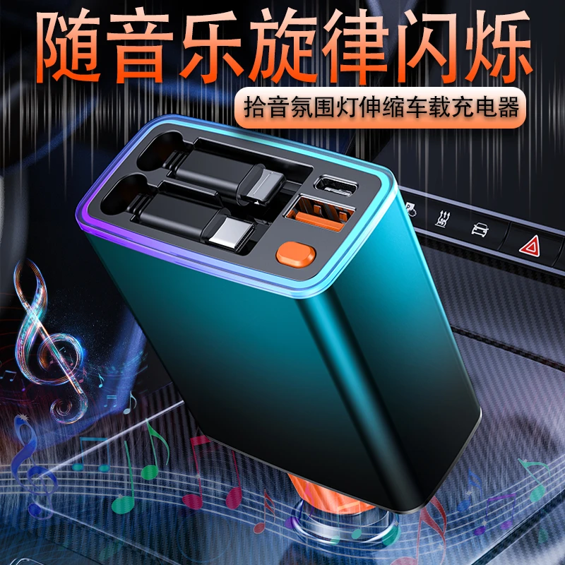 车载充电器呼吸氛围灯车载快充点烟器闪充可伸缩苹果安卓通用车充