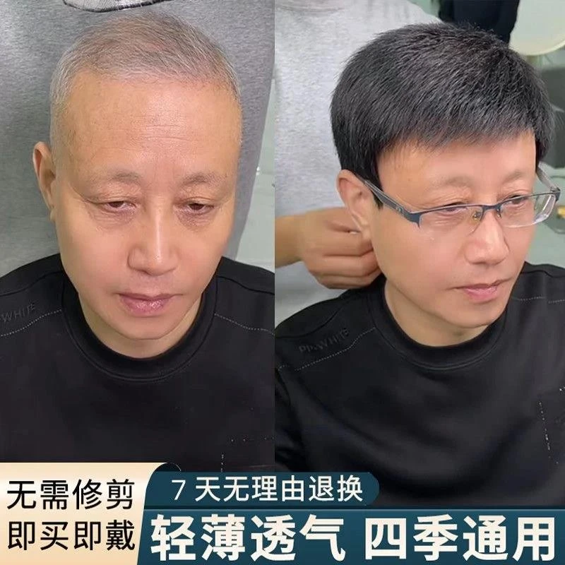 男士假发毛寸成功男士全真发假发套真人发丝中老年爸爸款真发头套