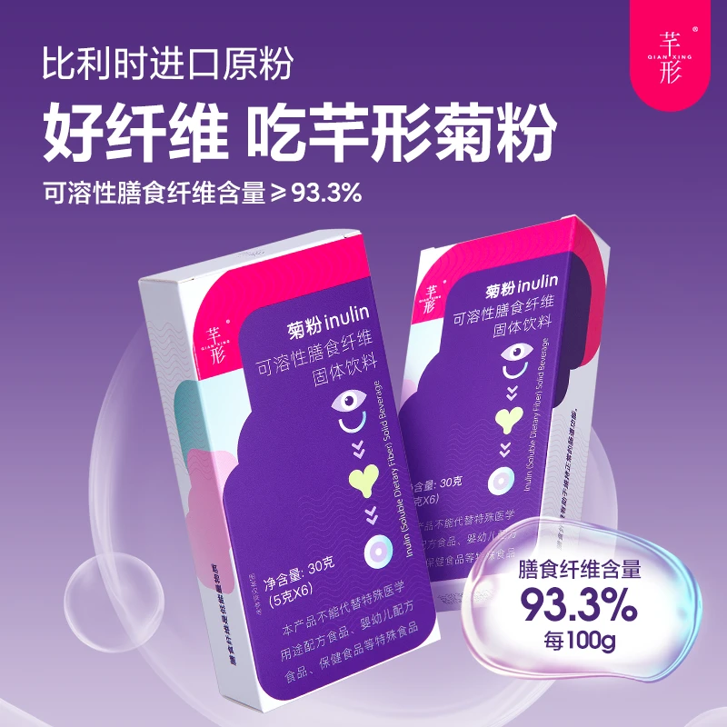 芊形菊粉可溶性膳食纤维固体饮料6条*5g 营养 比利时进口原粉