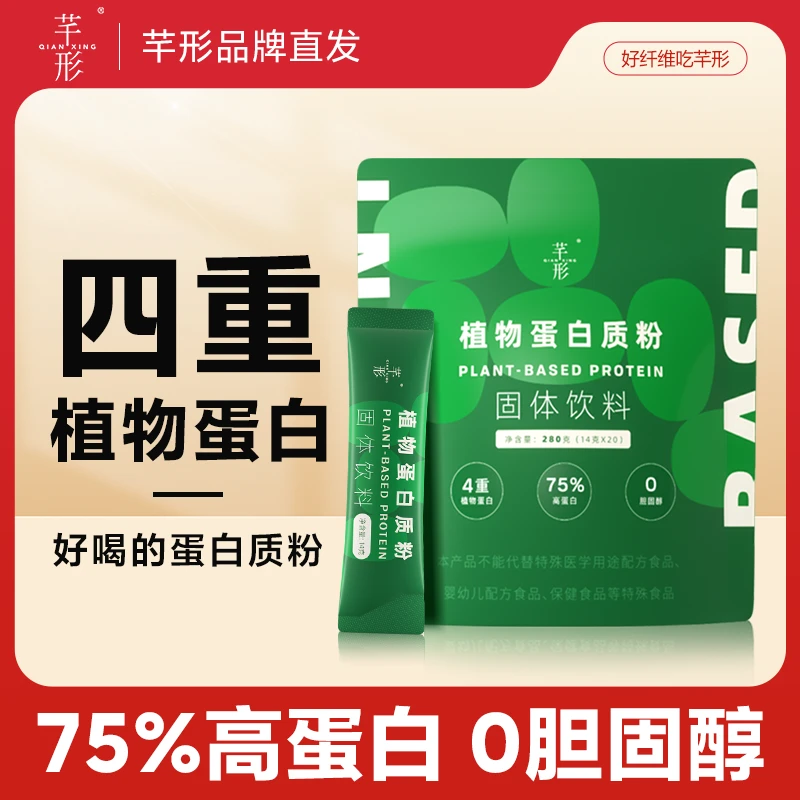 芊形植物蛋白质粉 75%四重高蛋白营养补充0胆固醇25年8月到期