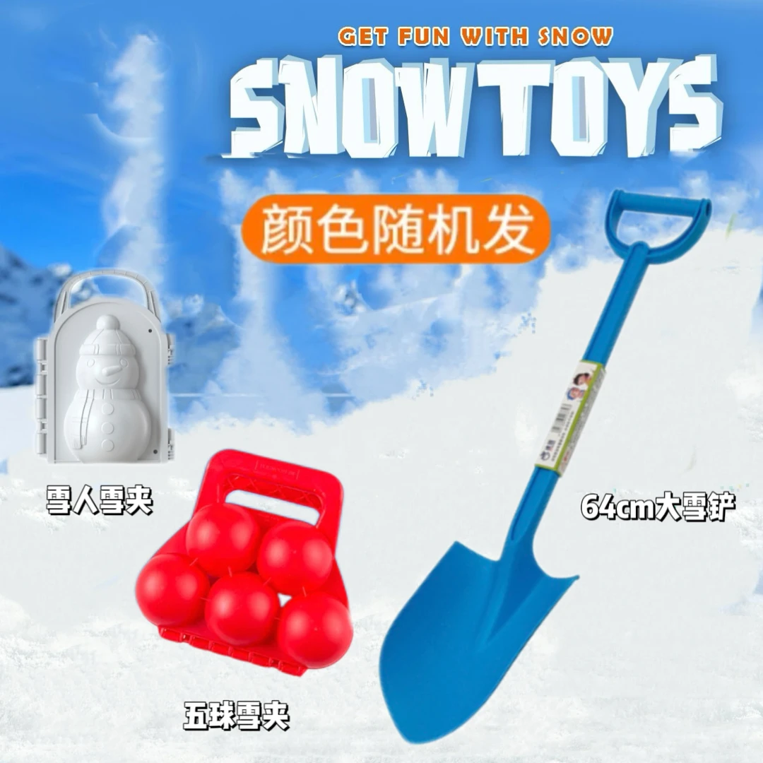 64CM加厚雪铲一体成型雪铲雪球雪夹打雪仗玩具装备玩雪工具宝宝