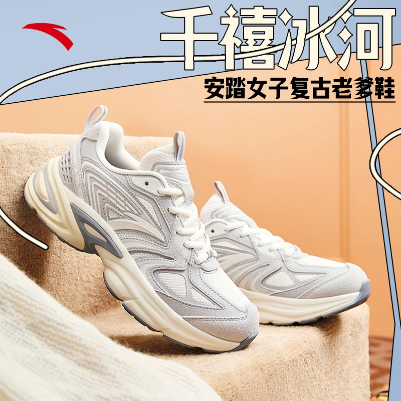 安踏千禧冰河休闲鞋男女春夏新款透气运动拼接舒适百搭复古老爹鞋