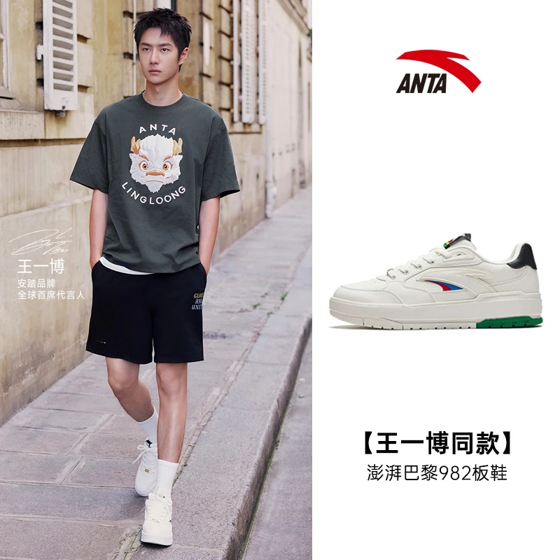 【夏日户外】安踏982巴黎配色板鞋丨王一博同款板鞋男女春夏款运