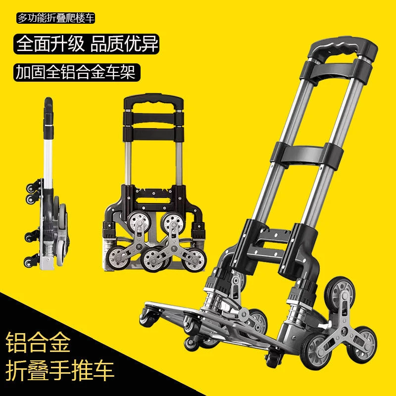 爬楼梯手拉车便携拉杆车推车拉货车买菜车购物车小拉车折叠行李车
