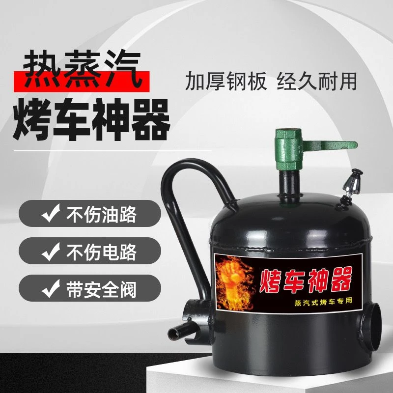 冬季冬天冬季烤车专用蒸汽神器烤油底壳炉子热车烤炉蒸汽烤车神器