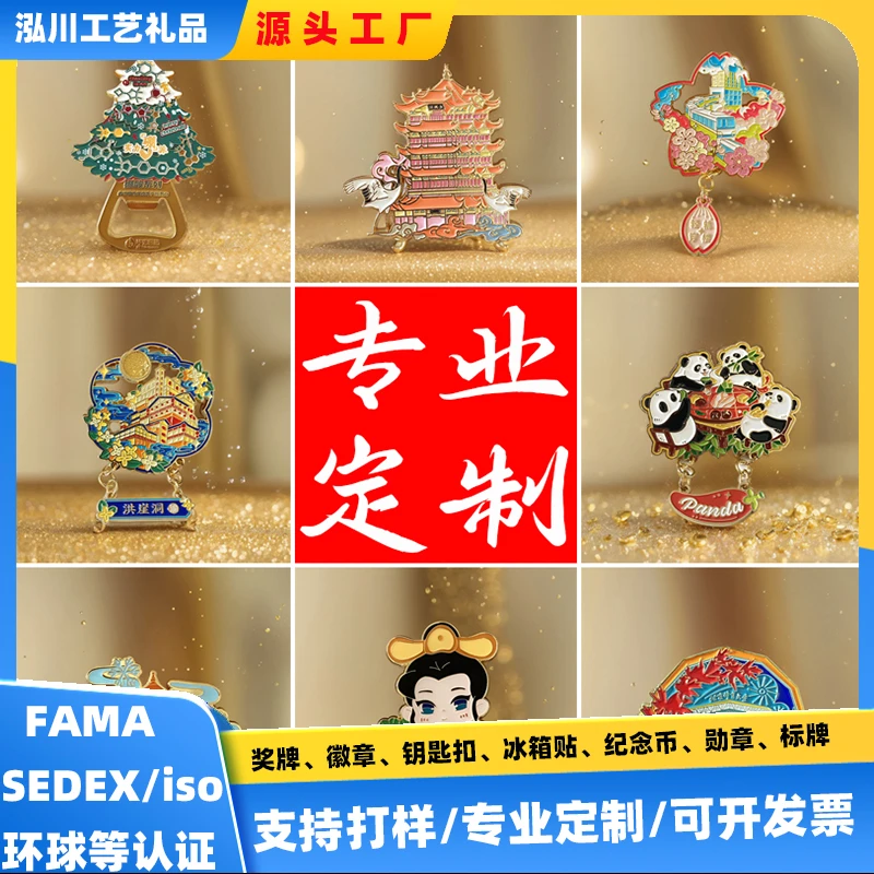 【只做定制、咨询报价】文化创意金属冰箱贴定制磁性旅游纪念品定做