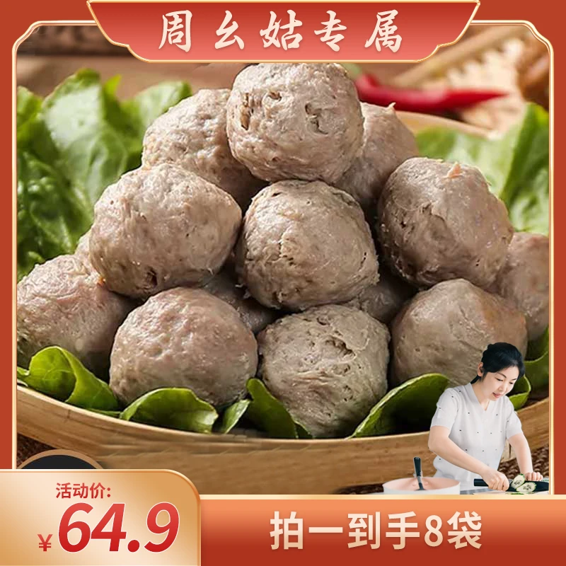 【周幺姑专属】潮汕正宗手打牛肉丸Q弹爆汁潮汕特产牛筋丸火锅2000g