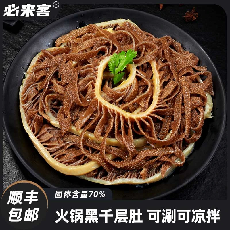 【猪猪专属】火锅必备食材精选毛肚鲜嫩黑千层到手5斤（70%固化物）