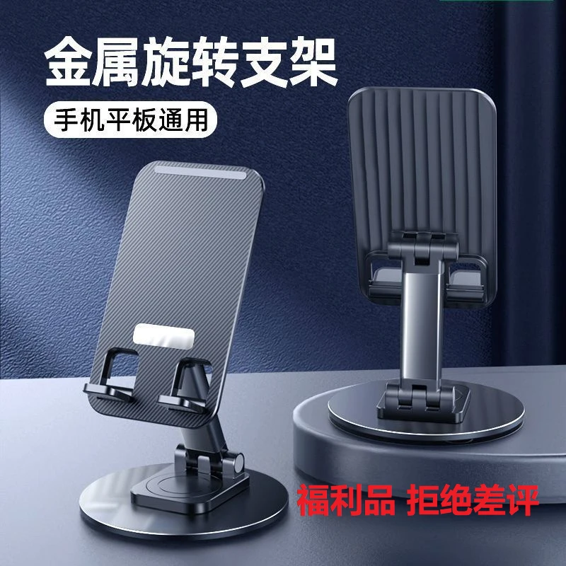 未使用  金属手机支架桌面360度可旋转支架可折叠手机平板通用架