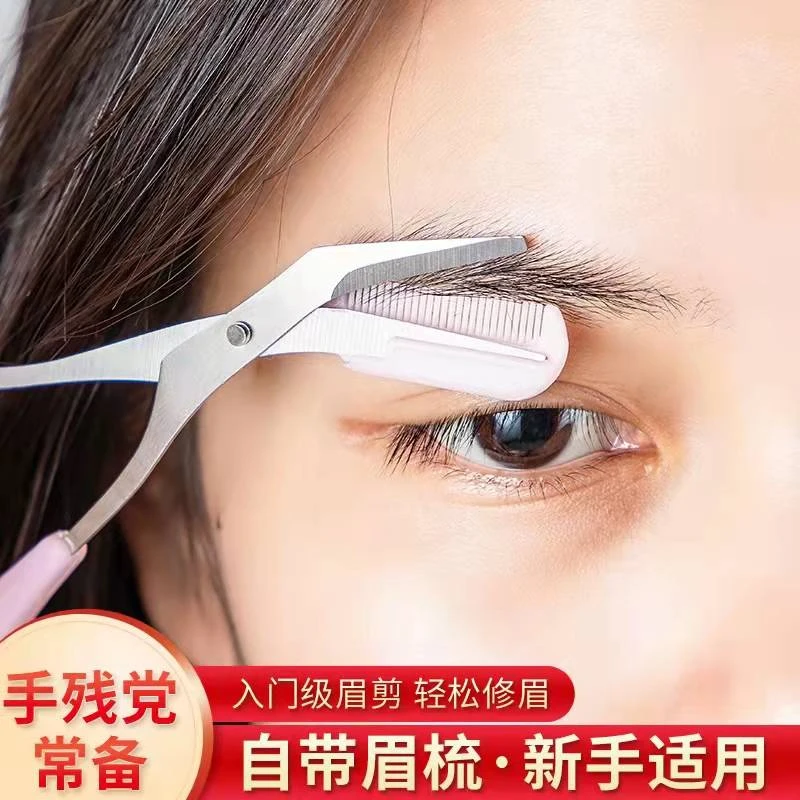 古朵猫修眉剪刀带眉梳剪修剪器化妆眉夹小修眉刀工具套装初学者
