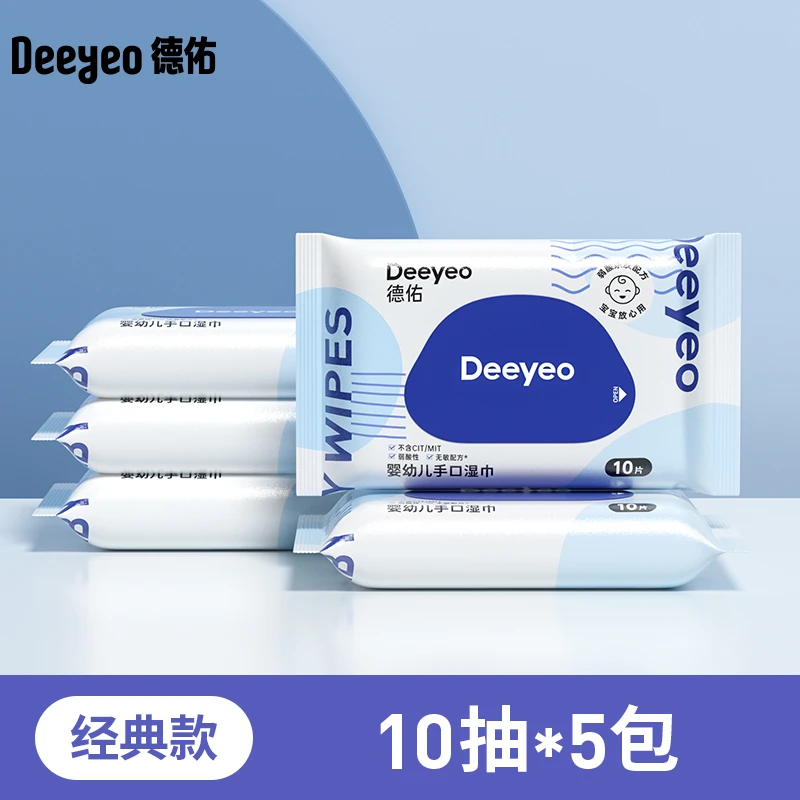 德佑湿巾小包随身装婴儿手口专用擦嘴外出便携装加大加厚湿纸巾
