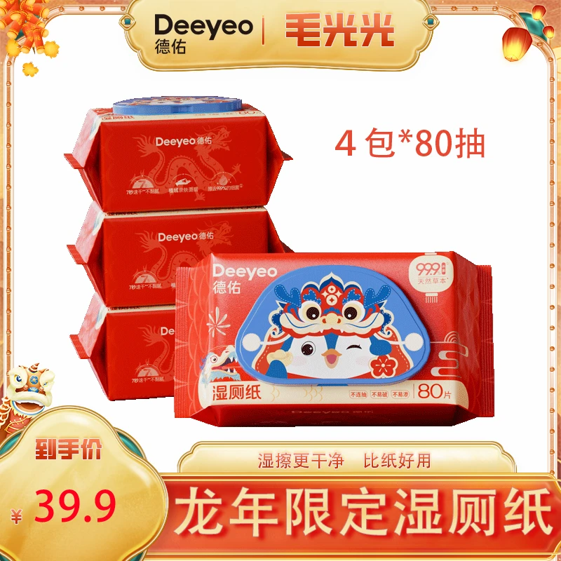 【光光专属】德佑湿厕纸家庭实惠装大包加大加厚厕所湿纸巾湿厕巾