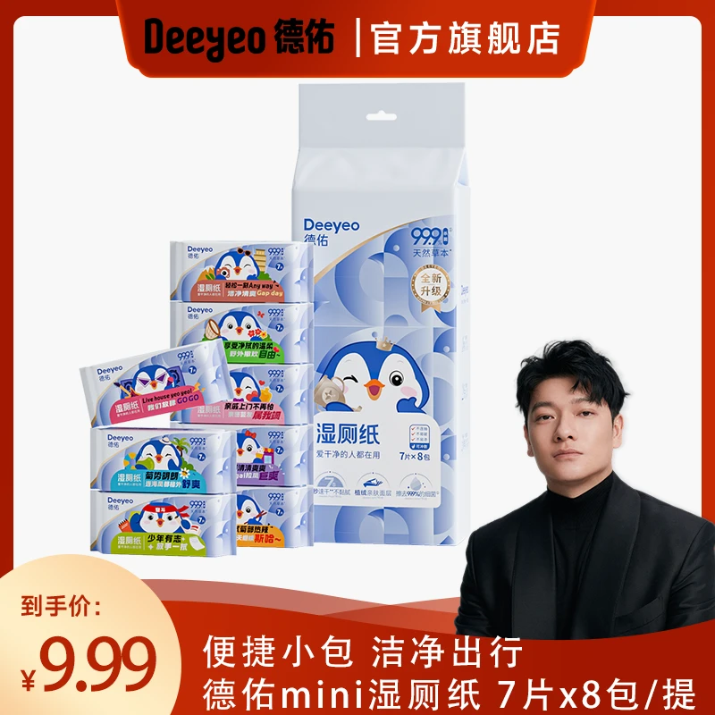 【圆哥专属】德佑湿厕纸迷你便携装擦屁股专用加厚卫生湿厕纸
