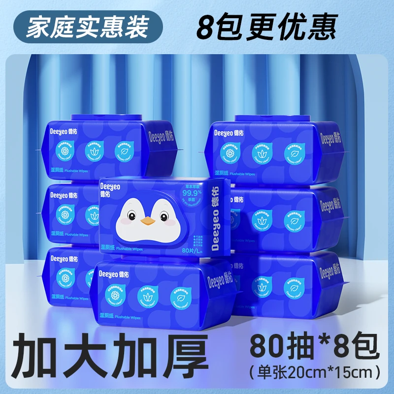 【方伟文专属】德佑湿厕纸家庭实惠装80抽卫生清洁卫生洁厕纸湿厕巾