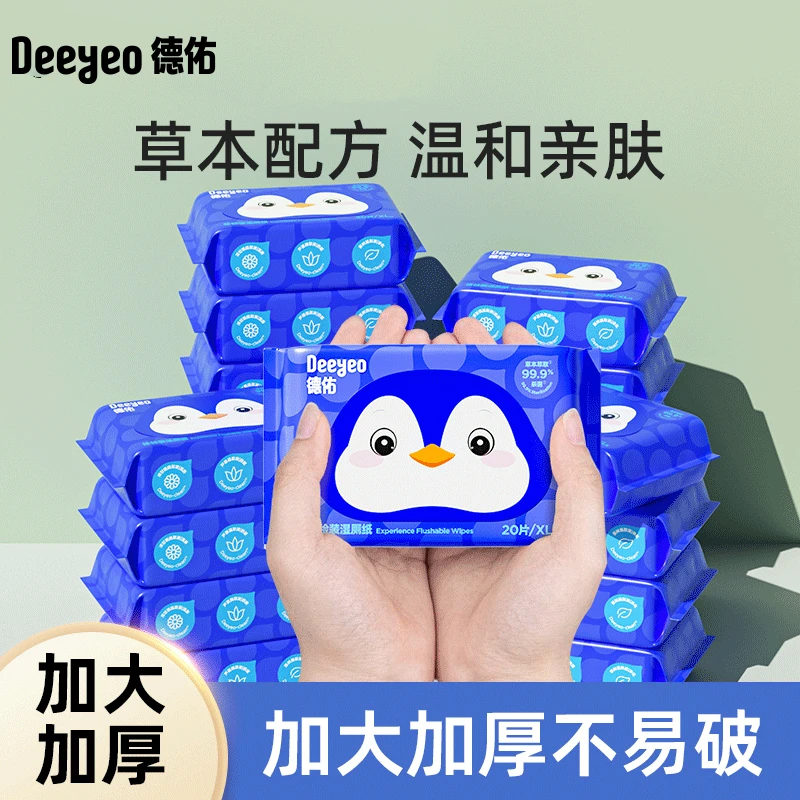 【雅君甄选】湿厕纸小包便携装20抽加厚外出擦屁股专用湿纸巾湿厕巾