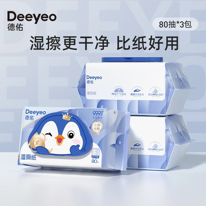 【糕爸专属】德佑湿厕纸家庭实惠装加大加厚厕所卫生擦屁股厕纸湿巾