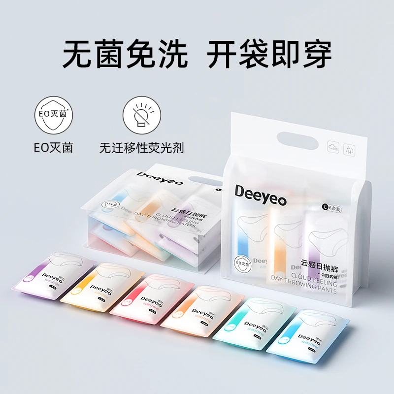 德佑一次性内裤女性免洗大码出差成人款月子产妇专用【官旗】