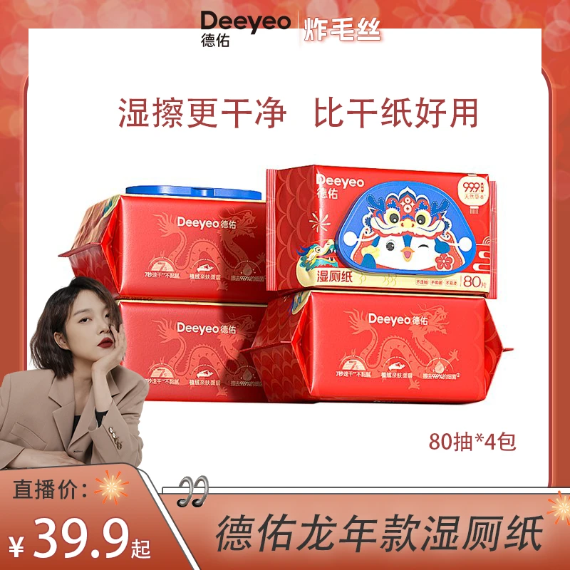 【炸毛丝专属】德佑湿厕纸家庭实惠装卫生清洁加大加厚湿纸巾厕纸巾