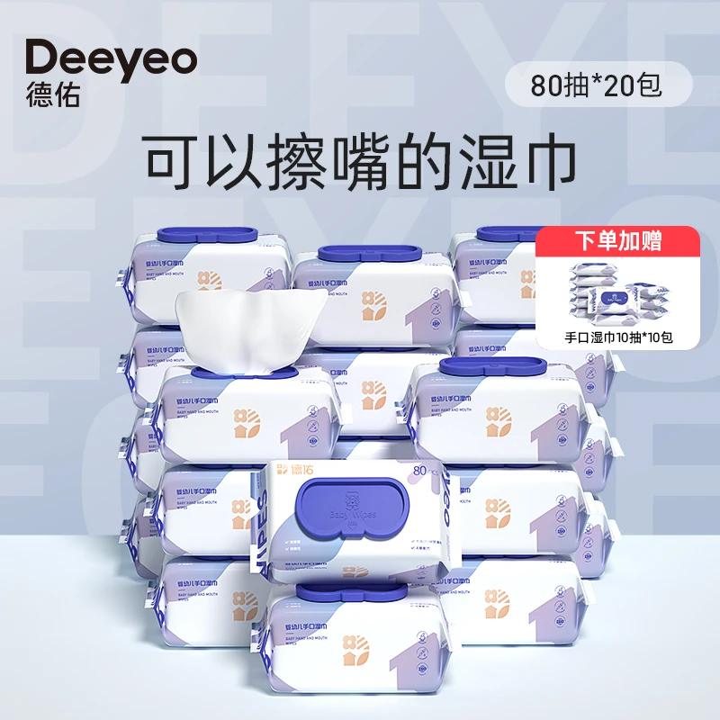 【商城】德佑湿巾婴幼儿大包装80抽宝宝手口专用家庭装便携湿纸巾