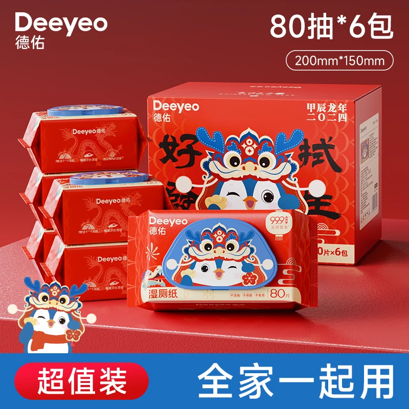 【史晓燕专属】德佑湿厕纸家庭实惠装大包80抽*6包厕所湿纸巾湿厕巾